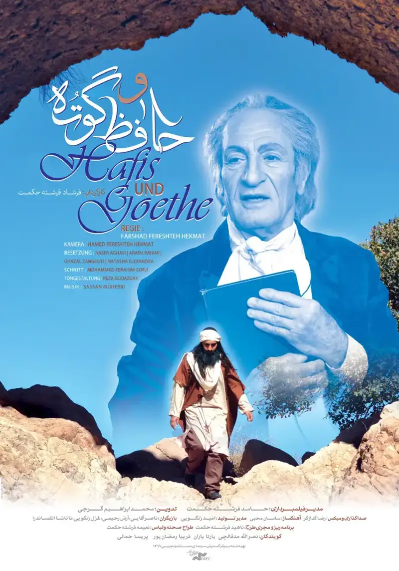 حافظ و گوته فرشاد فرشت حکمت - مجله ازمیر تایمز